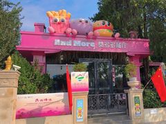 -莫多多餐厅