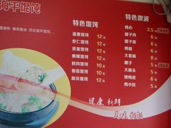 -海平馄饨(逍遥二路店)