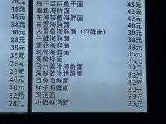 菜单-台州老六海鲜面馆(上南总店)