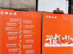 -熙盛源(永乐路店)