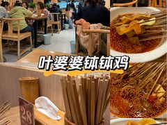 -嘉州叶婆婆钵钵鸡(建设路店)