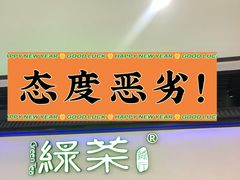 -绿茶餐厅(成都大悦城店)