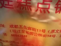 -宫廷糕点铺(建设路店)