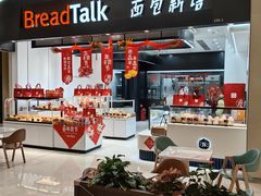-BreadTalk面包新语·烘焙蛋糕(海岸城店)