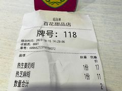 -百花传统甜品店(原址店)