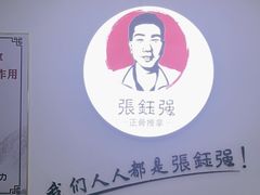 -张钰强中医正骨推拿连锁(华发商都店)