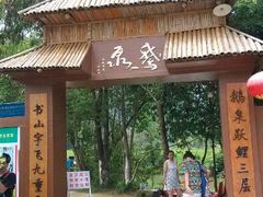 android_upload_pic-靖西鹅泉风景区