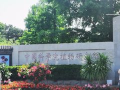 -国家植物园南园