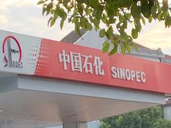 -中国石化北蔡加油站