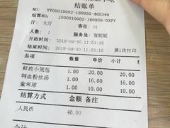 账单-老上海里弄味道(知春路店)