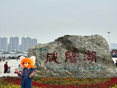 -咸阳湖景区