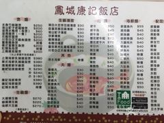 菜单-凤城康记饭店