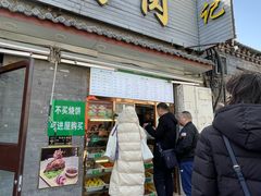 -清真·鸦儿李记·小馆(后海店)