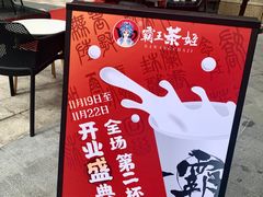-霸王茶姬(泛海广场店)