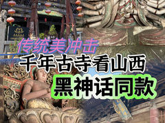-平遥古城