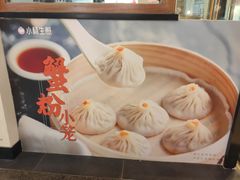 -小杨生煎(香港名都店)