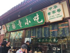 -护国寺小吃(安定门店)