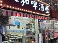 -人和啤酒屋海鲜大排档(营口路店)