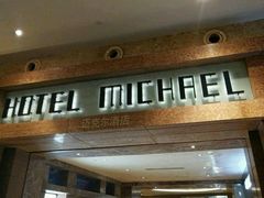 -新加坡圣淘沙名胜世界迈克尔酒店