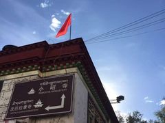 -小昭寺
