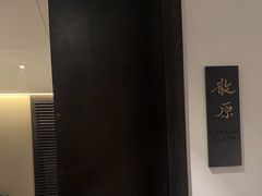 -萬國春·中菜馆(颐和公馆店)