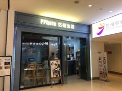 -忆相生活照相馆(苏州中心店)