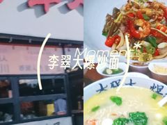 -李犟大爆鳝面·手工蟹黄包(湖滨西湖店)