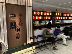 -牛New寿喜烧(新六百店)