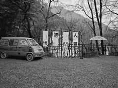 -秦岭终南山世界地质公园翠华山景区
