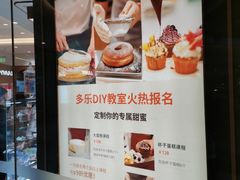 -多乐之日(颐堤港店)