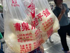 -清泉阁包子铺(中山路店)