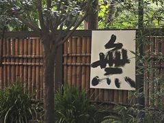 -成都市文殊院