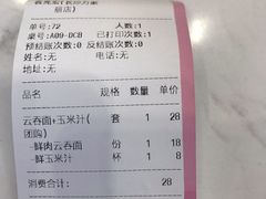 账单-袁记云饺(南门口店)