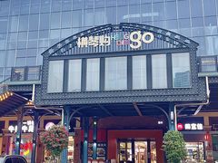 -横琴购口岸商业广场