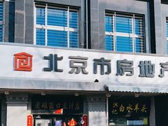 -老磁器口豆汁店(天坛店)