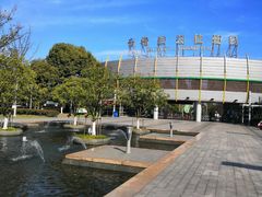 -白塘生态植物园