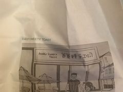 -爸爸糖吐司面包(南京奥体店)
