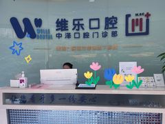 -中泽口腔(台江店)