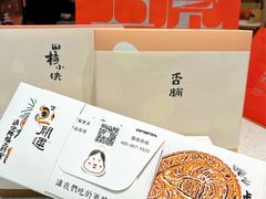 -阮大兴糕团(日月光中心店)