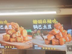 -周签签锅巴土豆(建设路总店)