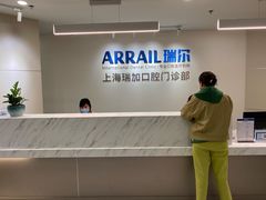 -瑞尔齿科(时代诊所)