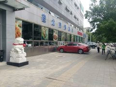 -金家老三饭庄(常营店)