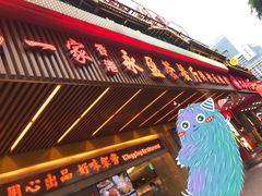 门面-永盈茶餐厅(江南大道中店)