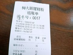 账单-柳大厨螺蛳粉(人民路总店)
