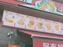 -阿布拉的馕(西北路店)