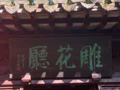 -上海醉白池公园