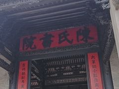 -陈家祠堂-游客中心