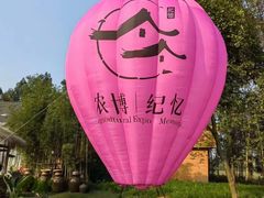 -中国天府农业博览园