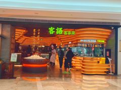 -客语客家菜(KKONE店)