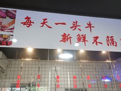 门面-尚御潮汕牛肉自助火锅(锦园店)